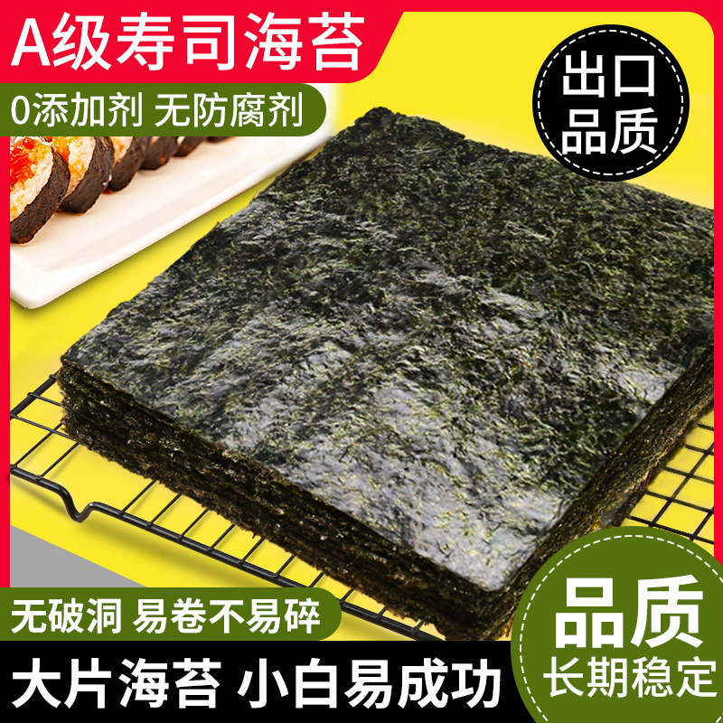 寿司海苔官方旗舰店紫菜包饭专用大片装材料食材配料配菜全套家用,零食/坚果/特产,海苔系列,淘宝优惠券,粉丝福利购,淘宝优惠卷