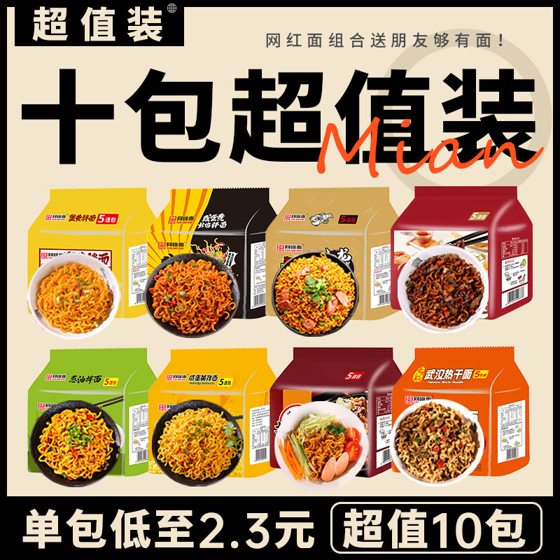 蟹黄拌面葱油炸酱面小龙虾咸蛋黄火鸡面干拌面方便面袋装泡面整箱