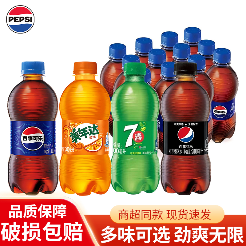 百事可乐碳酸饮料混合装迷你小瓶饮品七喜美年达有糖可乐无糖