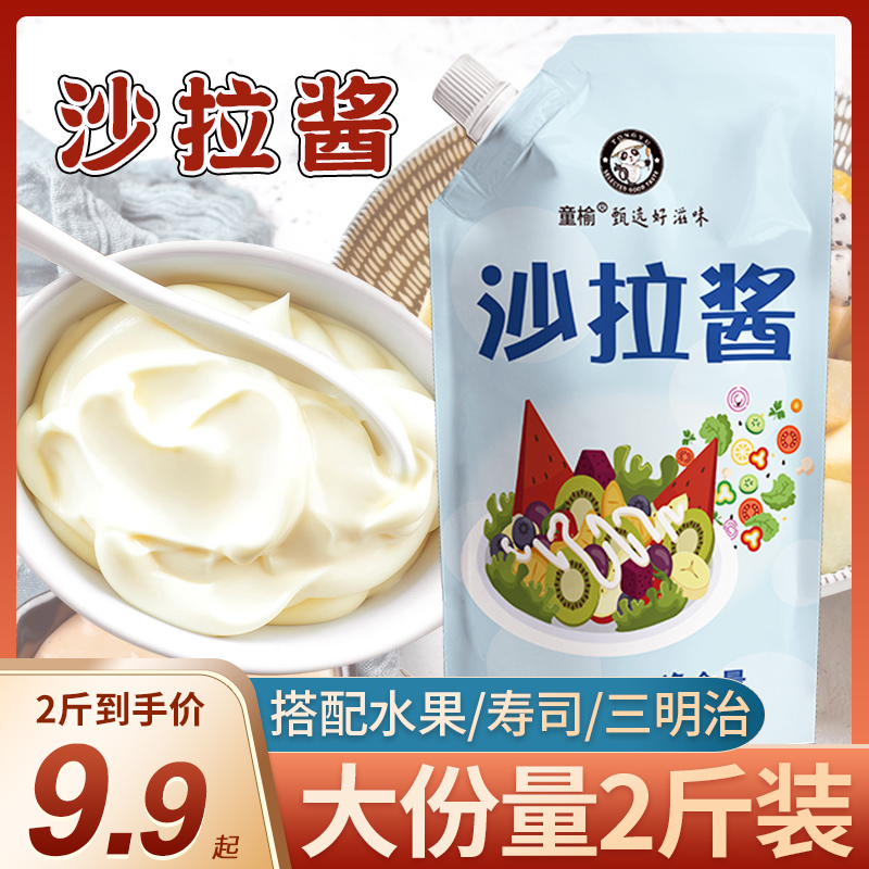 香甜沙拉酱1kg 商用烘焙寿司手抓饼蔬菜专用脂肪番茄酱酱料0低