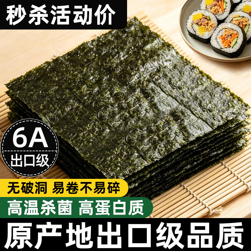 寿司海苔紫菜包饭家用大片装卷饭团专用工具套装食材全套材料商用