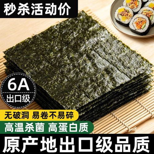 寿司海苔紫菜包饭家用大片装套装