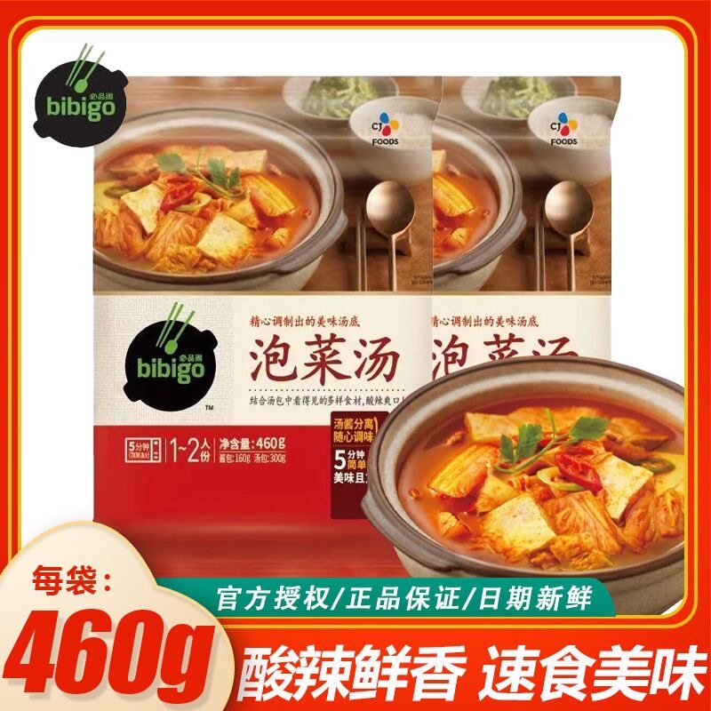 必品阁韩式泡菜汤调味料泡菜汤辣酱宋茜同款韩国辣白菜速食汤料包