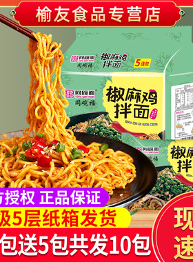 同碗福椒麻鸡拌面藤椒方便面整箱早餐干拌面夜宵速食食品泡面袋装