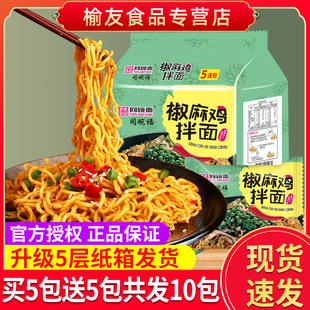 同碗福椒麻鸡拌面藤椒方便面整箱早餐干拌面夜宵速食食品泡面袋装