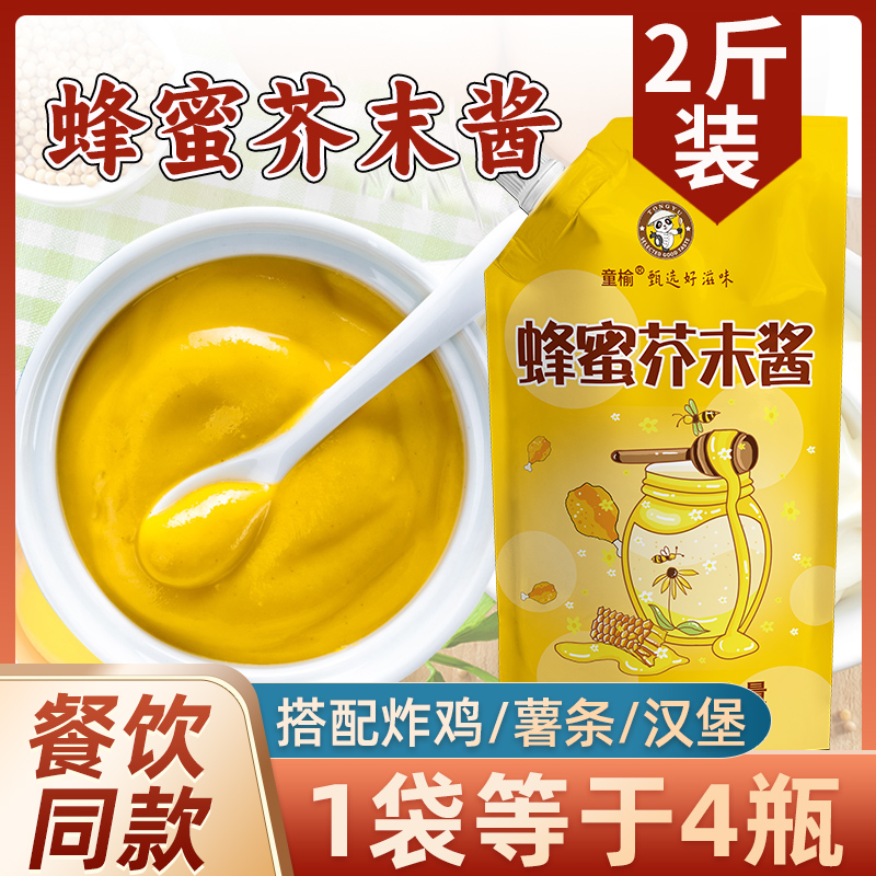 蜂蜜芥末酱1kg商用韩式炸鸡蘸酱