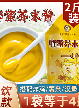 蜂蜜芥末酱1kg商用韩式炸鸡蘸酱黄芥末奶香芝士酱脂肪甜辣酱0低