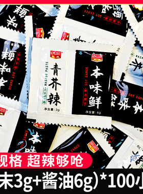 芥末酱油组合9g*20包辣根芥末自制沙拉酱原创即食日本生鱼片章鱼