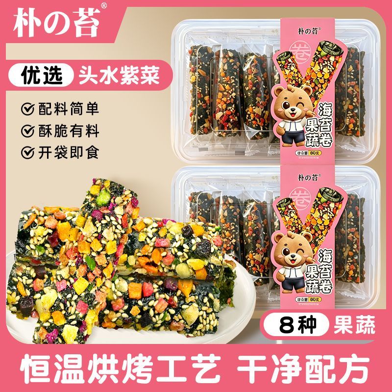 果蔬海苔卷盒装海苔夹心脆果蔬海苔紫菜脆片儿童休闲零食独立包装