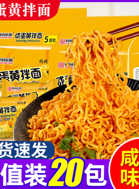 同碗福咸蛋黄拌面火鸡面泡面袋装懒人速食夜宵食品方便面整箱囤货