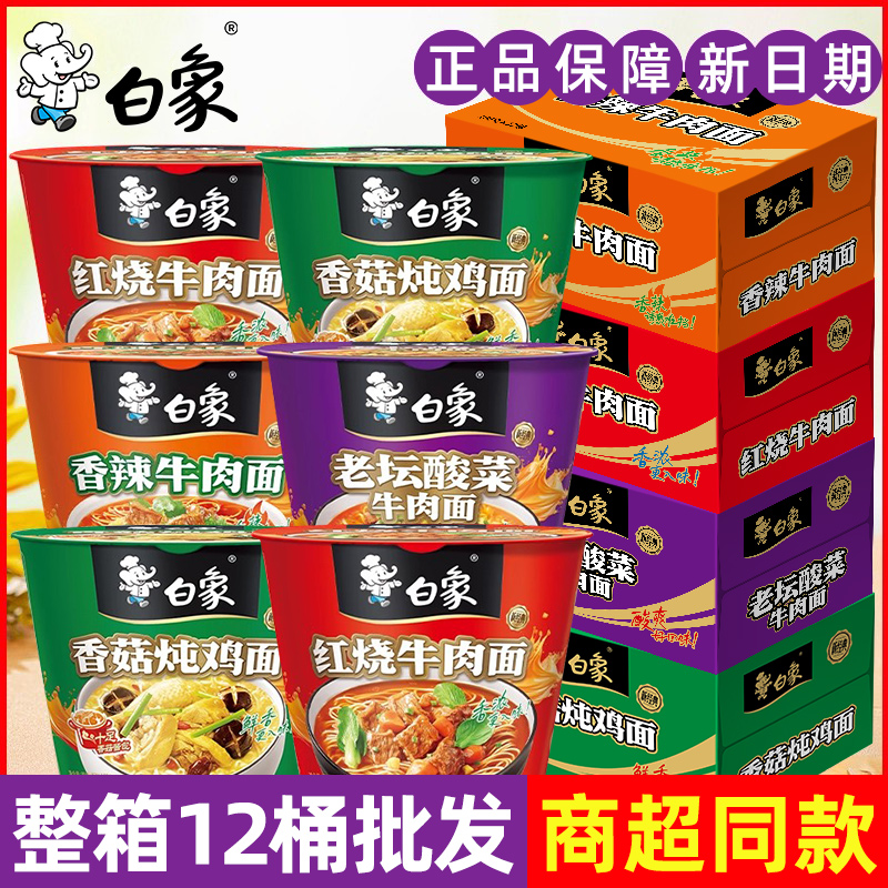 白象方便面经典桶装面速食泡面整箱汤面夜宵宿舍红烧香辣批发