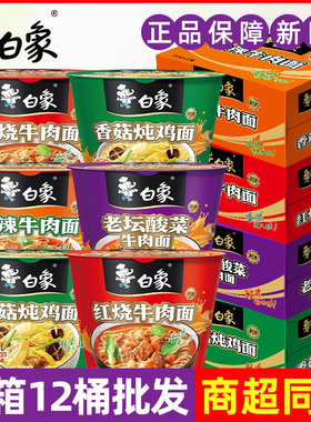 白象方便面经典桶装面速食泡面整箱汤面夜宵宿舍红烧香辣批发
