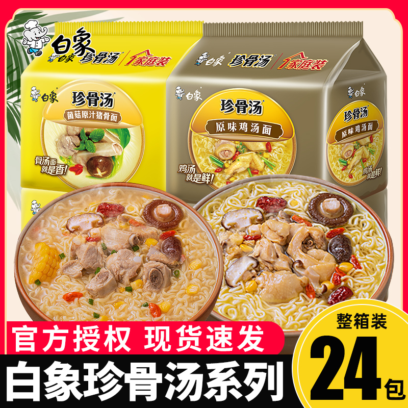 整箱老母鸡袋装方便面白象