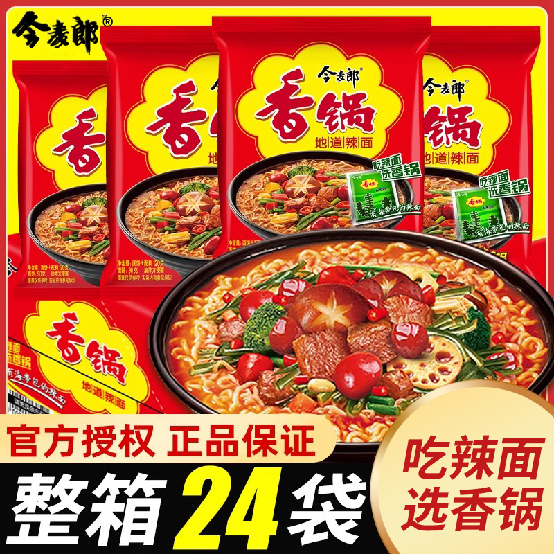 今麦郎方便面桶装麻辣香锅速食