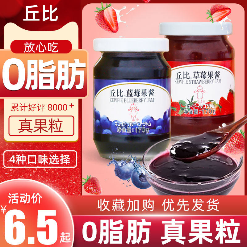 丘比蓝莓酱果酱草莓酱低涂抹酱面包酱无苹果酱糖早餐吐司酱0脂肪