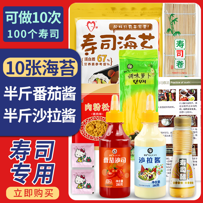 配料工具套装寿司海苔