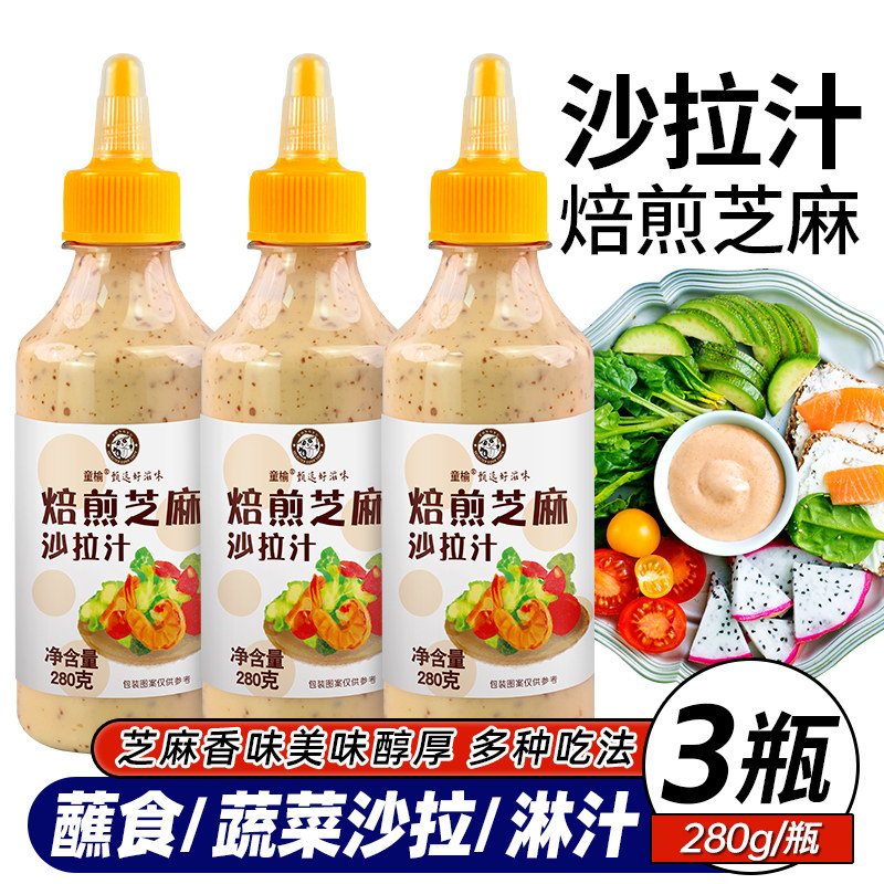 芝麻沙拉汁焙煎芝麻健身餐轻食酱沙拉酱油醋汁拌蔬菜水果沙拉酱