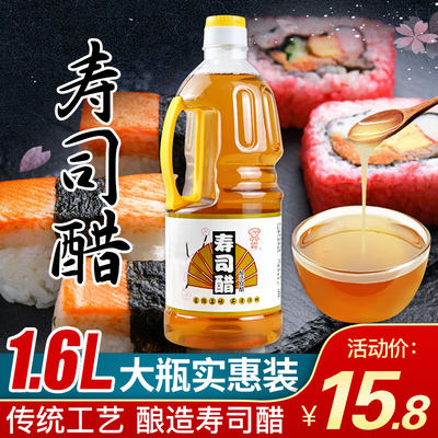 酿造食醋休比1.6l瓶装做寿司