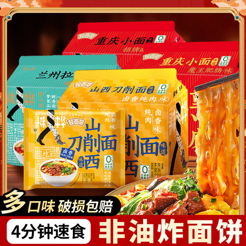 今麦郎刀削面整箱袋装