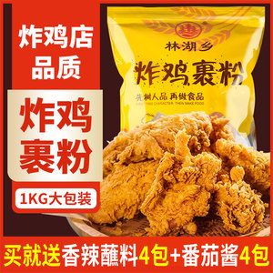 1kg炸鸡裹粉油炸香酥商用大份量