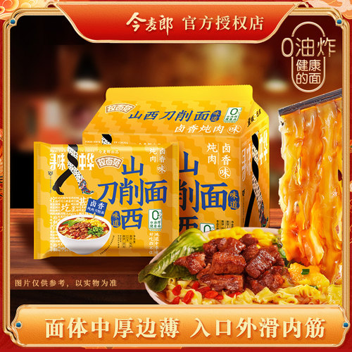 【临期】今麦郎山西刀削面非油炸刀削宽面寻味中华袋装方便面速食