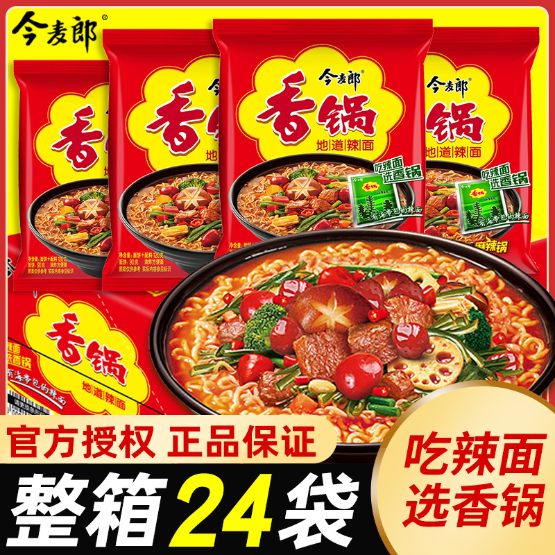 今麦郎方便面桶装麻辣香锅速食