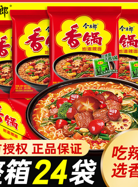 今麦郎麻辣香锅方便面批发整箱24袋速食宿舍免煮泡面地道辣面袋装
