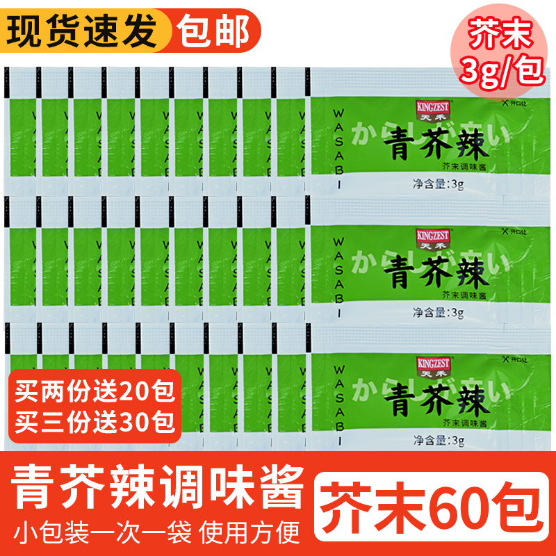 调味品天禾青芥末寿司刺身