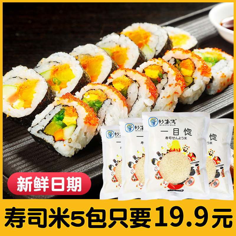 寿司米食材料理东北寿司专用材料大米300g*5袋寿司米饭团日韩料理