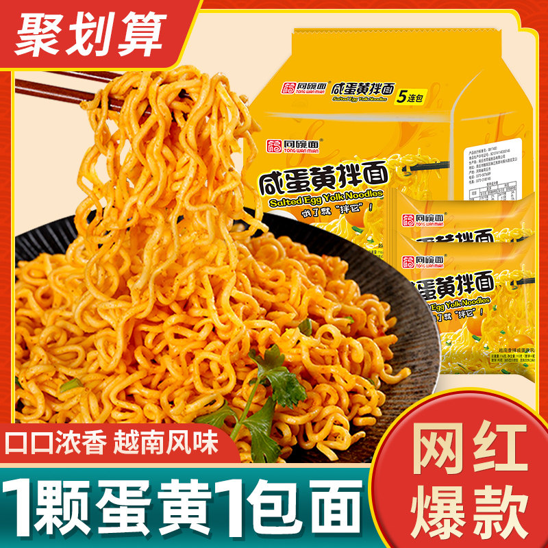 同碗咸蛋黄拌面袋装速食福图片