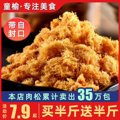 童榆寿司肉松专用配料烘焙