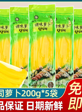 寿司黄萝卜条200g酸甜大根做寿司紫菜包饭专用材料配料食材全套