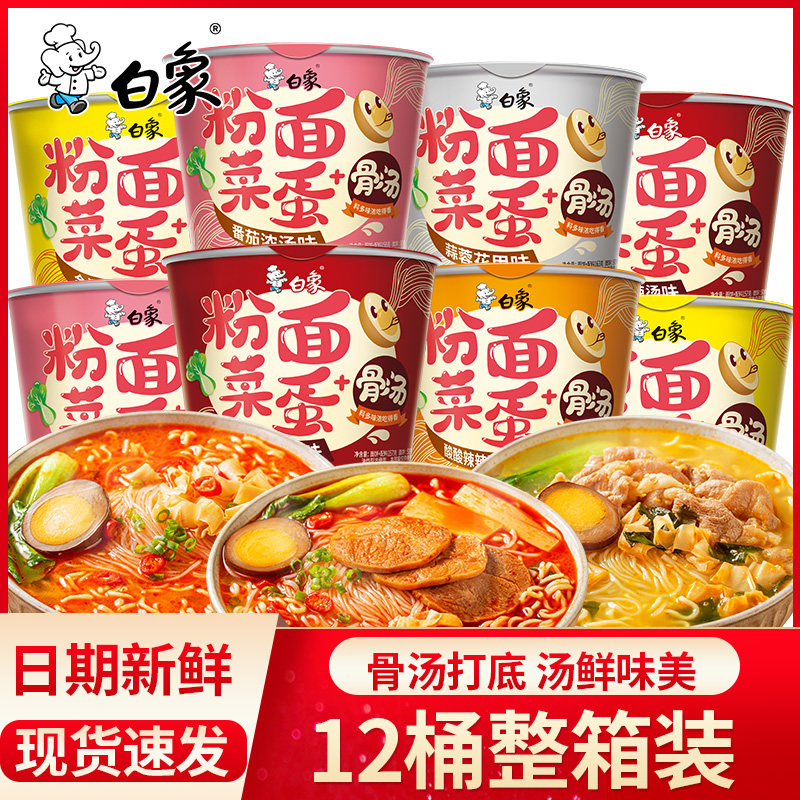 白象粉面菜蛋桶装泡面金汤肥牛蛋面速食整箱方便面袋装夜宵旗舰店,粮油调味/速食/干货/烘焙,冲泡方便面/拉面/面皮,淘宝优惠券,粉丝福利购,淘宝优惠卷