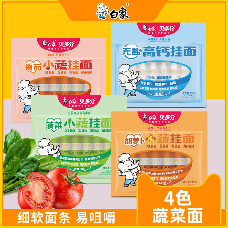 白象无盐高钙面蔬菜挂面易吸收胡萝卜龙须面条番茄面袋装小面条图片