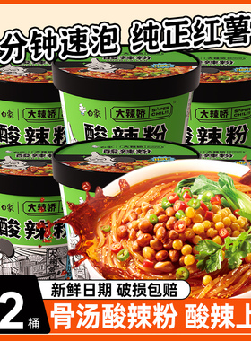 白象酸辣粉桶装重庆正宗泡面方便面整箱速食粉丝米线官方旗舰店