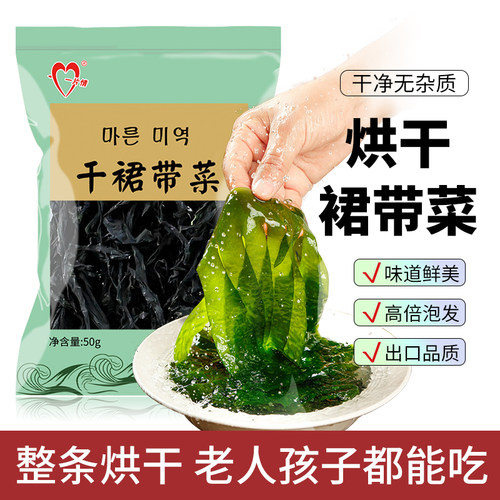干裙带菜干货海带优质海裙菜群代带盐渍嫩苗火锅食材无沙芽非特级