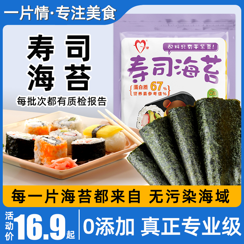 一片情寿司海苔50张做紫菜包饭专用材料食材工具套装全套家用批发