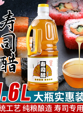 酿造食醋休比寿司醋1.6L大瓶装醋味液做寿司料理商用材料食材专用