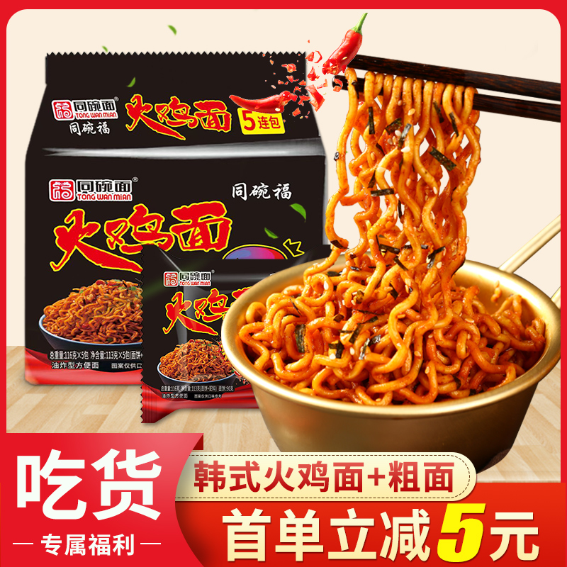 同碗福火鸡面袋装整箱宿舍夜宵