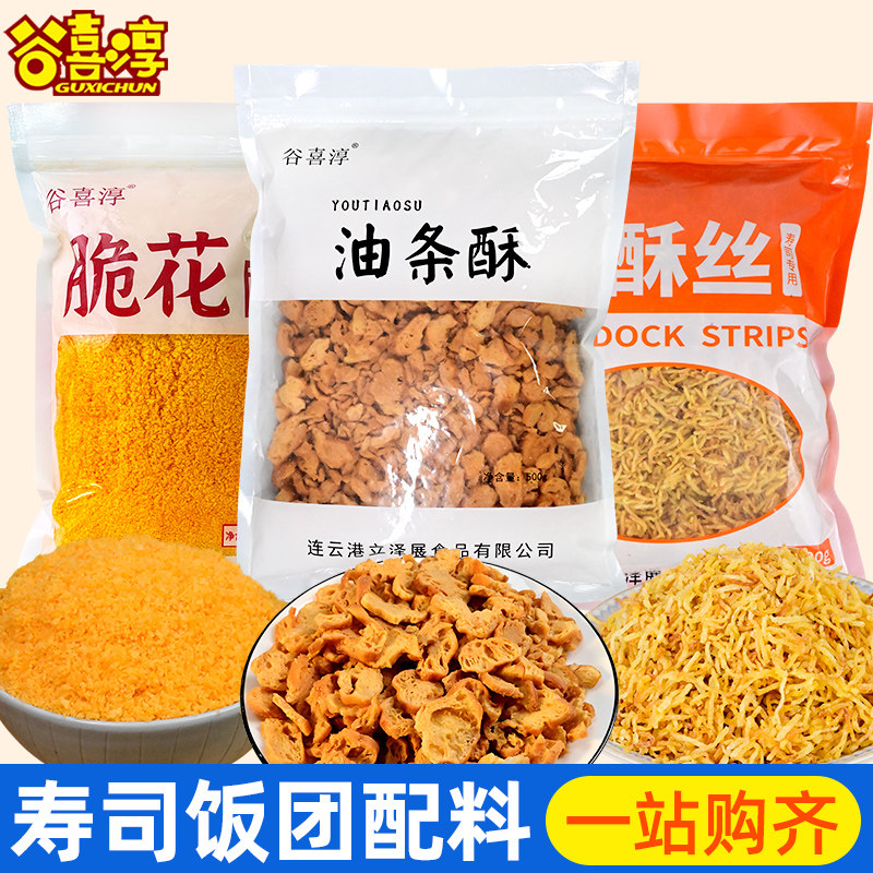 油条酥薄脆碎寿司专用紫菜包饭台湾饭团材料食材商用香酥丝脆花酥,粮油调味/速食/干货/烘焙,包点,淘宝优惠券,粉丝福利购,淘宝优惠卷