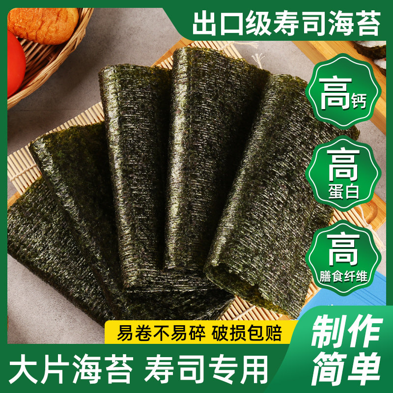 做寿司专用海苔寿司材料配料食材全套大全紫米饭团专用海苔皮纸菜,零食/坚果/特产,海苔系列,淘宝优惠券,粉丝福利购,淘宝优惠卷