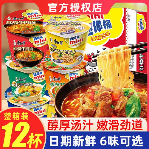 康师傅mini小杯面夜宵速食