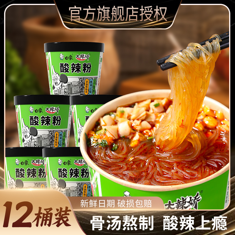 白象酸辣粉酸辣爽口过瘾