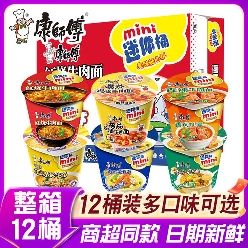 康师傅方便面mini桶迷你小桶红烧牛肉泡面碗点心杯面整箱装批发