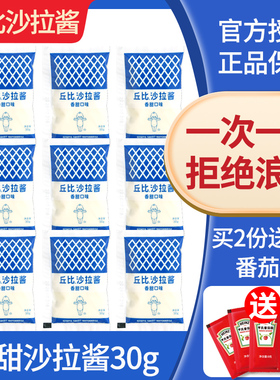 丘比沙拉酱水果蔬菜沙拉酱小包装商用丘比特香甜味寿司三明治专用