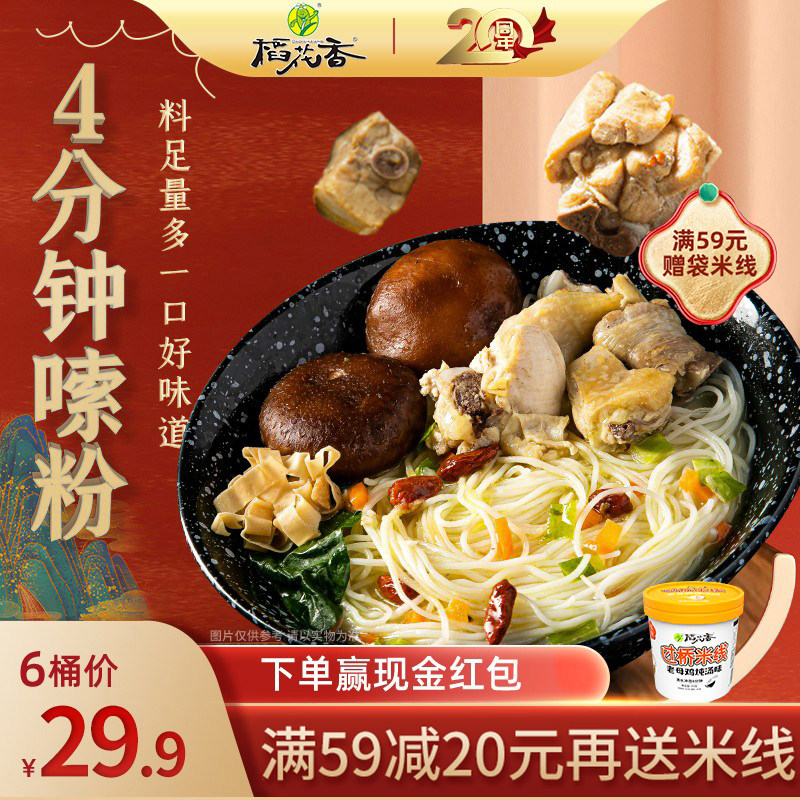 稻花香 私厨过桥米线云南粉丝酸辣粉丝老母鸡炖汤味方便泡面1桶装在类目 粮油米面/南北干货/调味品, 方便速食, 粉类速食, 方便米线/米粉中 - 来自Buy2taobao.com提供专业的淘宝代购服务