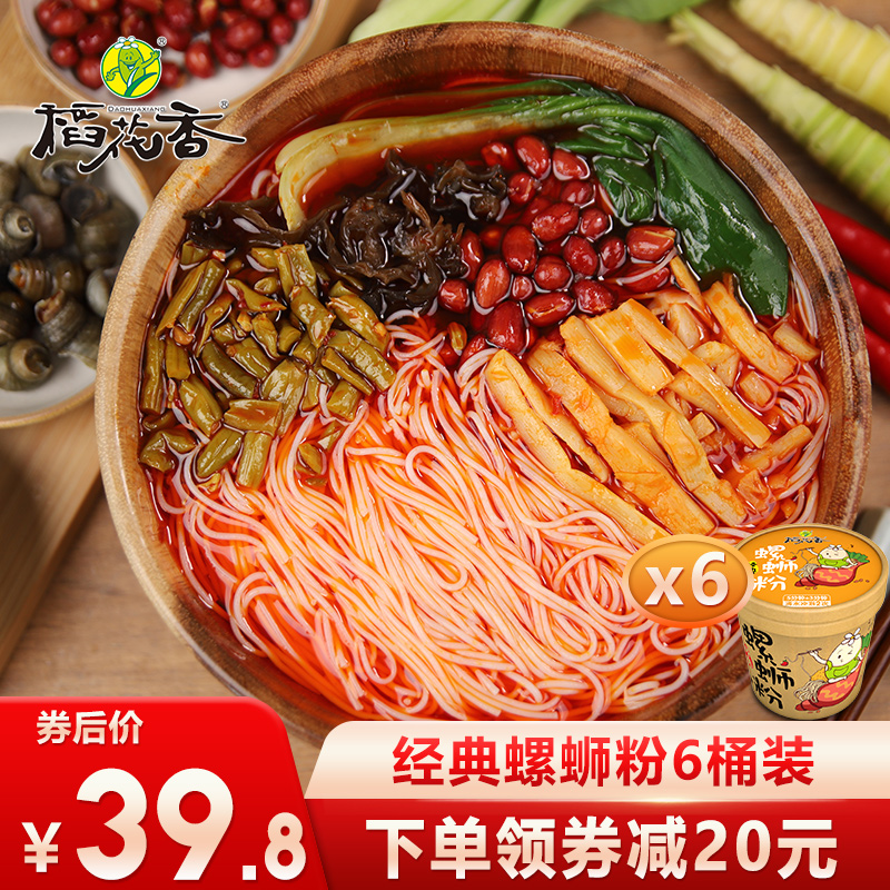 稻花香螺蛳粉冲泡型正宗柳州速食螺丝方便面米线螺狮酸辣粉非袋装