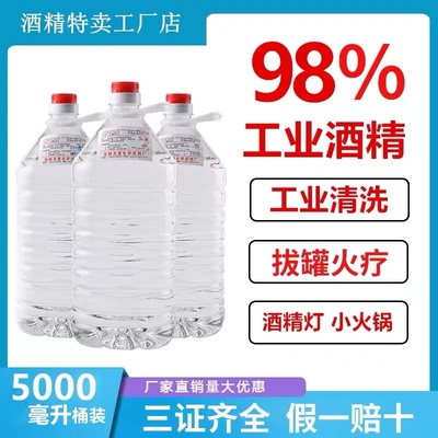 工业酒精清洁机械设备仪器