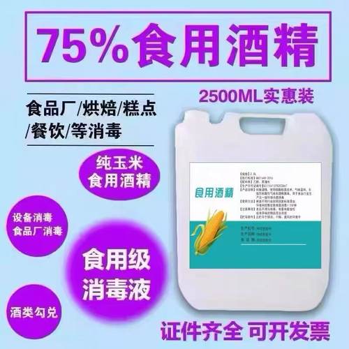 食用酒精玉米乙醇消毒液烘培家居