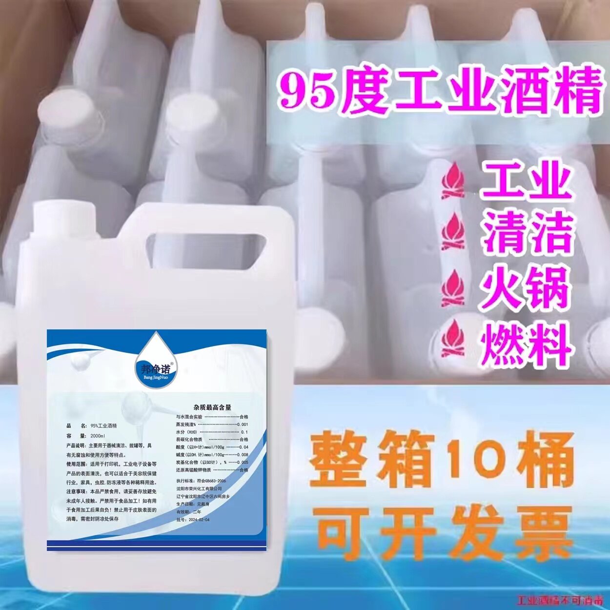 95度工业酒精火疗拔罐酒精灯小火锅大桶高浓度电子机械清洗95%